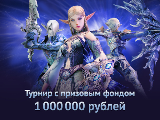 Lineage II - Lineage 2: создай клан на миллион Lineage 2 принесет миллион 