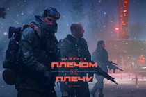 В Warface начался сезон «Плечом к плечу»